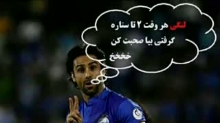 میکس استقلال