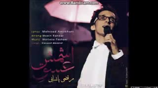 اهنگ اسمش عشقه1مرتضی پاشایی(البوم اسمش عشقه)