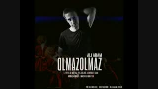 آهنگ اولماز اولماز علی آرام