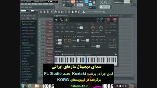 سازهای ایرانی KORG مخصوص FL Studio - قسمت دوّم