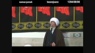 خطبه نماز جمعه در طزنج -حضرت آیت الله محمد حسین احمدی فقیه-1394/08/08