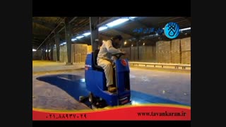 توان کاران الوند - استفاده از اسکرابر های با راننده در نظافت