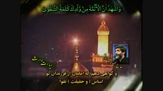 زیارت وارث