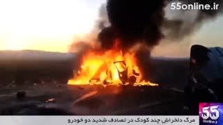 مرگ دلخراش چند کودک در تصادف شدید دو خودرو