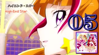 گو پرنسس پریکیور-آلبوم اول-آهنگ پنجم