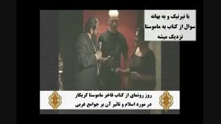 شیطنت دختر همجنس باز نسبت به ماموستا  کریکار در کنفرانس مطبوعاتی کشور نروژ