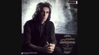 اهنگ کجایی مرتضی پاشایی