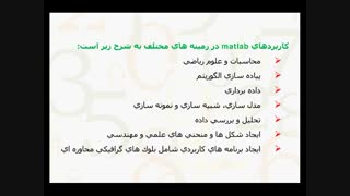 آموزش نرم افزار مطلب .ویزه مهندسی برق .وسایر گرایشات .مهندسی .