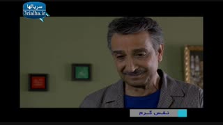 سریال نفس گرم - قسمت 2