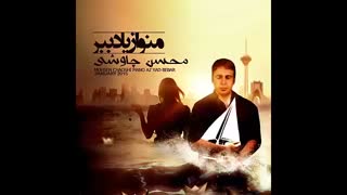 انتقام - محسن چاوشی