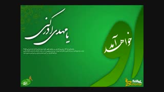 واقعازیبا" کار کردن برای امام زمان "نبینی عمرت بفناست...