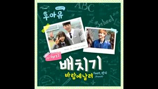 School 2015-OST Part 2