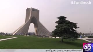 آسیب رساندن شهرداری تهران به برج آزادی