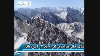 نشانه های خلقت 3