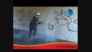 توان کاران الوند - معجزه نظافت با واتر جت - خدمات نظافت صنعتی