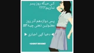 روز پسر