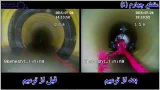 ترمیم شبکه فاضلاب  بدون حفاری