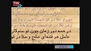 مستند دادخواست - روایت شکل گیری سرود جاودانه "آمریکا ننگ به نیرنگ تو"