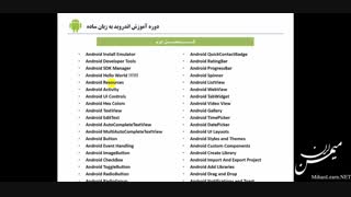 آموزش برنامه نویسی اندروید به زبان ساده - قسمت 1