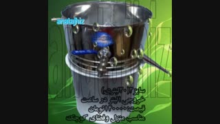 قیمت وسایزهای دستگاه عرق گیری خانگی دستگاه گلاب گیری تقطیر خانگی
