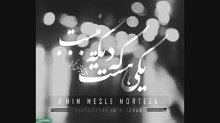 یکی هستــــ که دیگهـــ نیستــــ