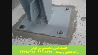 گروت ( انواع گروت و روش اجرای گروت ریزی )