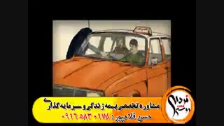 ما داریم میریم که . . . ! ! !