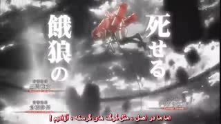 تیتراژ آغازین انیمه ی حمله به تایتان ها (حتما ببینید)