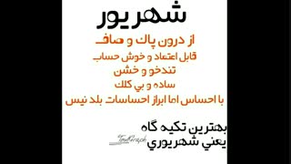 منو یاس شهریوریم