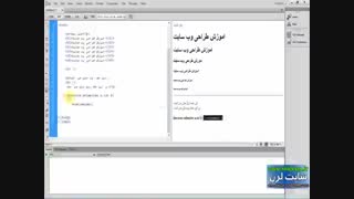 اموزش جامع طراحی وب سایت با HTML – جلسه اول