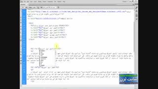 اموزش جامع طراحی وب سایت با HTML – جلسه دوم