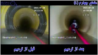 ترمیم خطوط انتقال ( بدون حفاری )