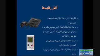 دانلود فیلم اشنایی با تاریخچه ی بازی های رایانه ای