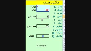 ماشین حساب با اکسل