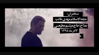 تیزر مراسم فوز عظیم . میثم مطیعی . مجتبی رمضانی . طائب