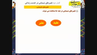 تغییرهای شیمیایی - علوم هشتم بلیچینگ دندان