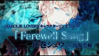 Diabolik Lovers - Shuu's Character Song