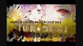 Diabolik Lovers - Kanato's Character Song