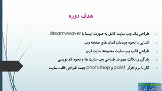 دانلود فیلم اموزش پروژه محور طراحی وب سایت ایستا از ۰ تا ۱۰۰- جلسه اول