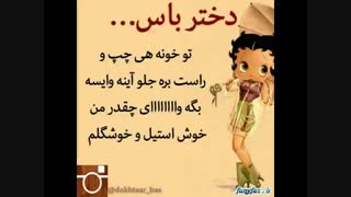 دخترا بزنن لایکو