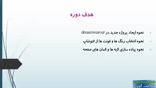 فیلم اموزش پروژه محور تبدیل قالب وب سایت از PSD به HTML - جلسه اول