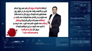 حمید کوثری - کودک درون  (www.hkowsari.ir)