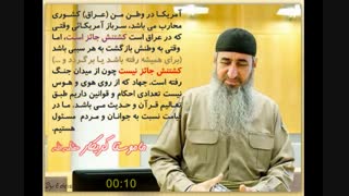 پرتوی از تعالیم جهاد . ماموستا کریکار