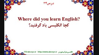 پرکاربردترین جملات و عبارتها در انگلیسی درس سی و چهار