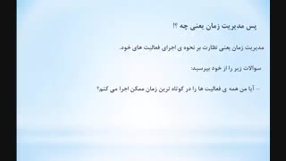 مدیریت زمان برای داوطلبان کنکور و دانش آموزان دبیرستان