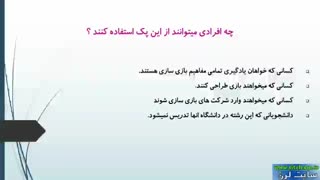جامع ترین پکیج آموزشی مفاهیم بازی سازی برای اولین بار در ایران-جلسه 1