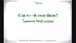 درس نوزده، پرکاربردترین جملات و عبارتها در انگلیسی همراه با تلفظ و معنی فارسی