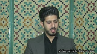 اجرای زیارت اربعین حسینی در دستگاه ماهور توسط سیدعلی صالحی خوانساری