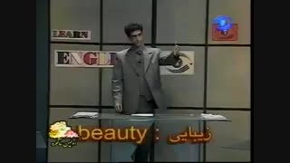 آموزش مقدماتی زبان انگلیسی به فارسی - قسمت 2