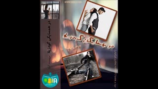 رمان در همسایگی گودزیلا